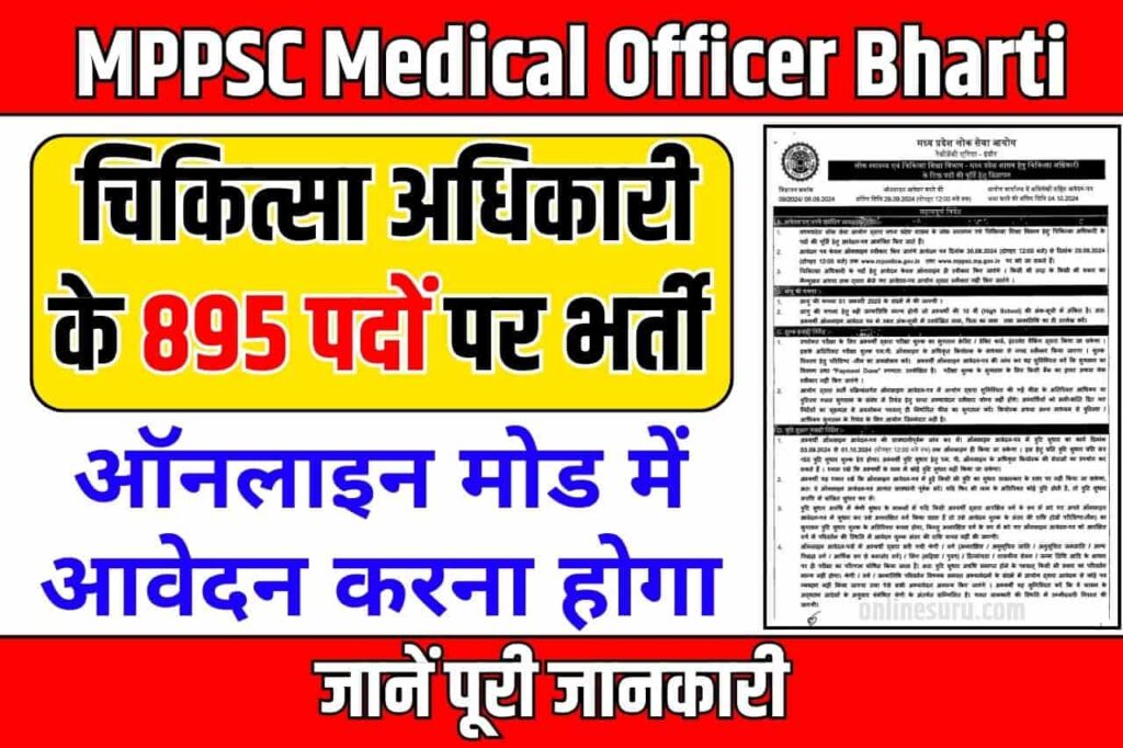 MPPSC Medical Officer Bharti 2024: चिकित्सा अधिकारी के 895 रिक्त पदों पर भर्ती अधिसूचना जारी Full information 3 MPPSC Medical Officer Bharti