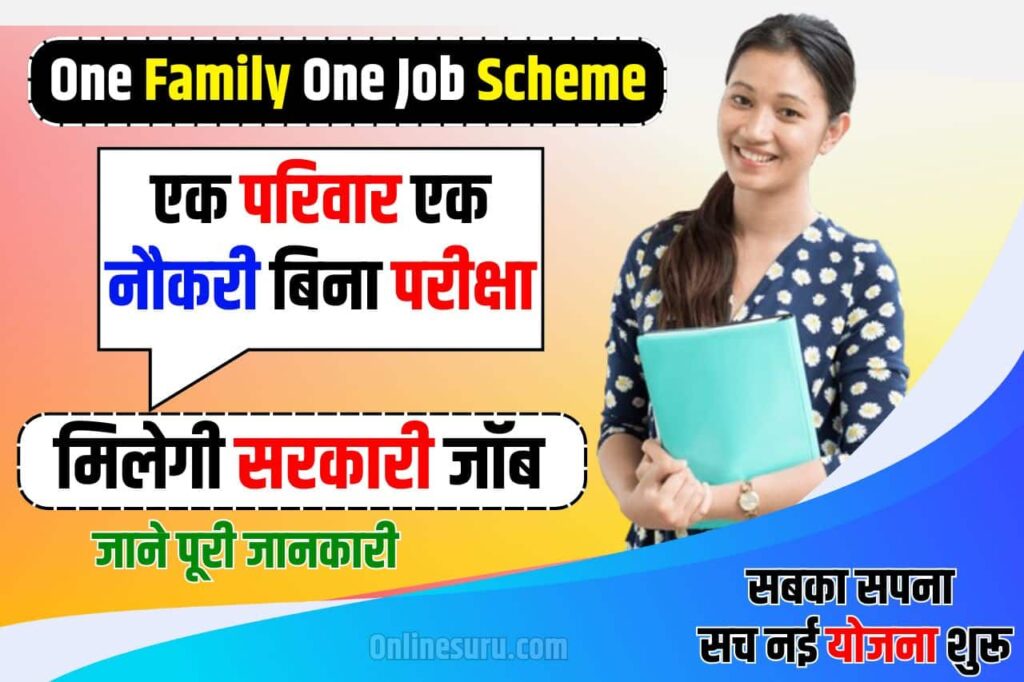 One Family One Job Scheme: एक परिवार एक नौकरी बिना परीक्षा मिलेगी सरकारी जॉब Full Information सबका सपना सच नई योजना शुरू 2024 3 One Family One Job Scheme