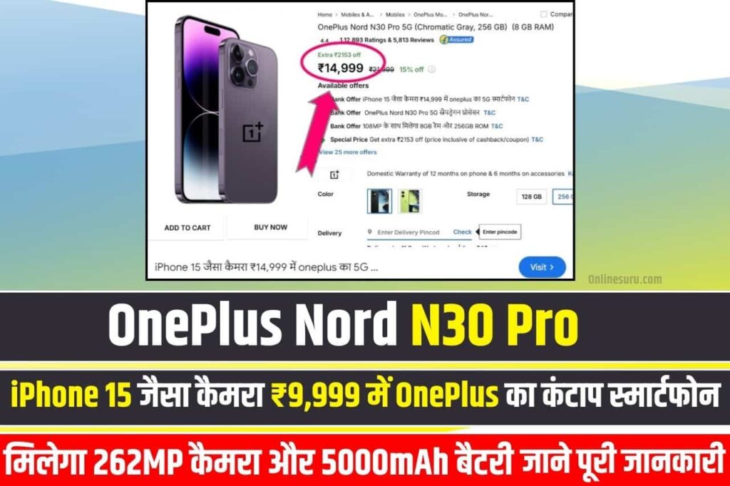 OnePlus Nord N30 Pro: iPhone 15 जैसा कैमरा ₹9,999 में OnePlus का कंटाप स्मार्टफोन, मिलेगा 262MP कैमरा और 5000mAh बैटरी Full Information 3 OnePlus Nord N30 Pro