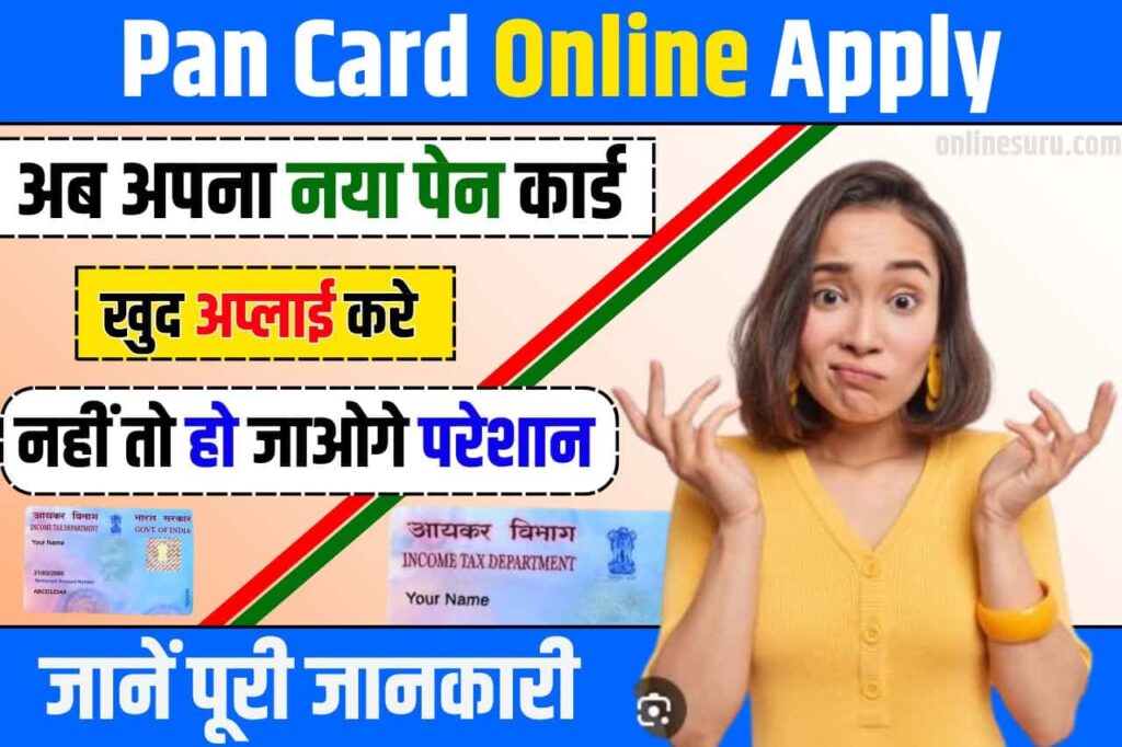 Pan Card Online Apply: अब अपना नया पेन कार्ड खुद अप्लाई करे! तो मात्र 2 घंटे में बनाये पैन कार्ड, नहीं तो हो जाओगे परेशान Full Information 3 Pan Card Online Apply