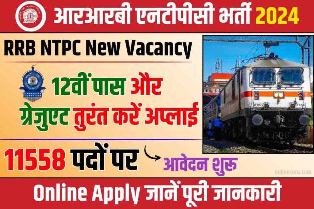 RRB NTPC New Vacancy 2024: 12वीं पास और ग्रेजुएट तुरंत करें अप्लाई 11558 पदों पर आरआरबी एनटीपीसी भर्ती 2024 3 RRB NTPC New Vacancy 2024