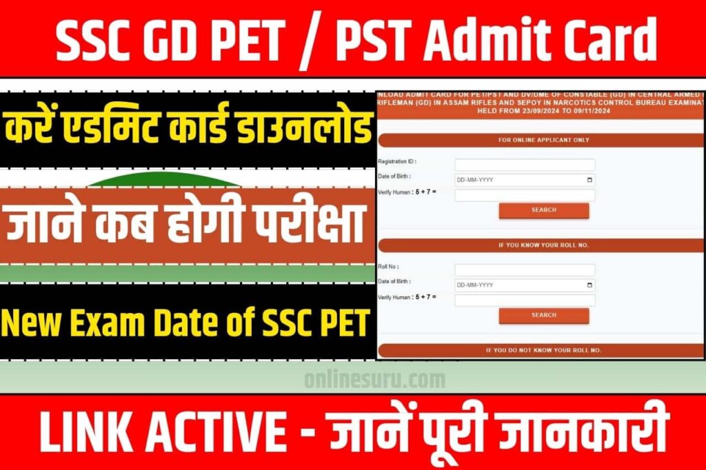 SSC GD PET PST Admit Card 2024 Out: SSC GD PET / PST Admit Card 2024 हुआ जारी 3 SSC GD PET PST Admit Card
