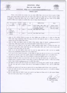 बिहार जिला लेवल वैकेंसी 2024