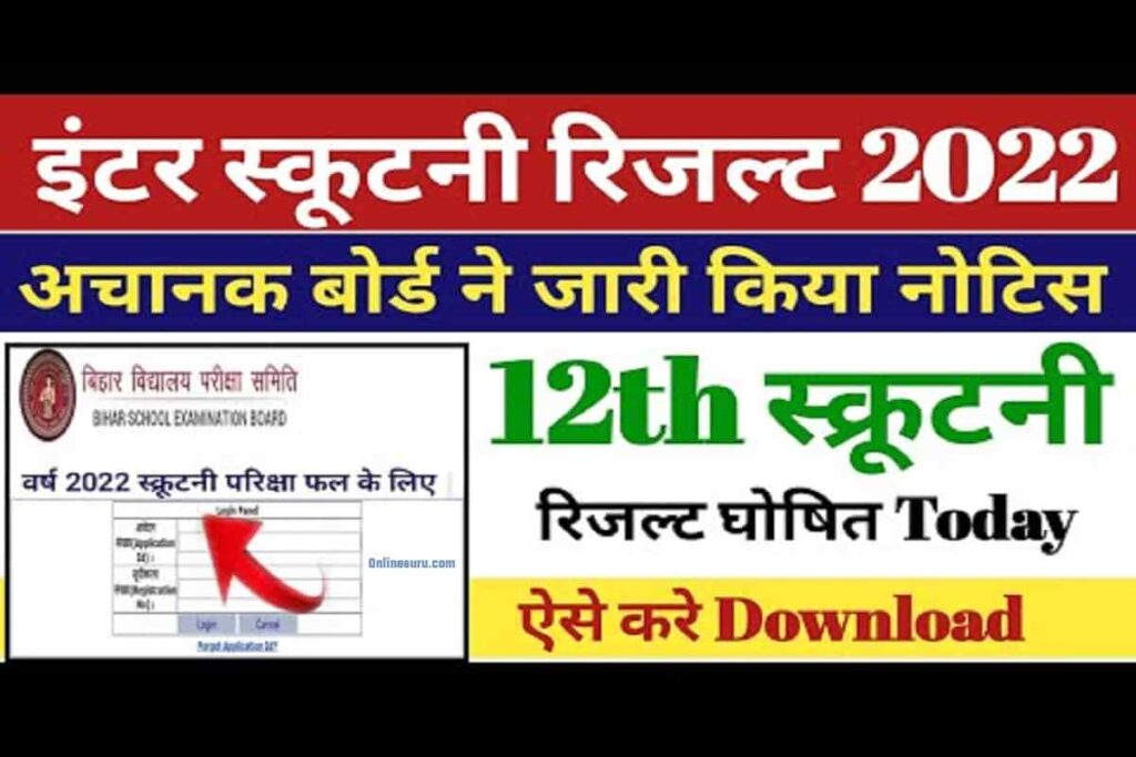 Bihar Board 12th Scrutiny Result