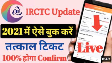 Tatkal Ticket Booking Online Kaise Kare