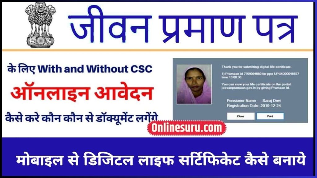 Jeevan Pramaan Patra Online Apply