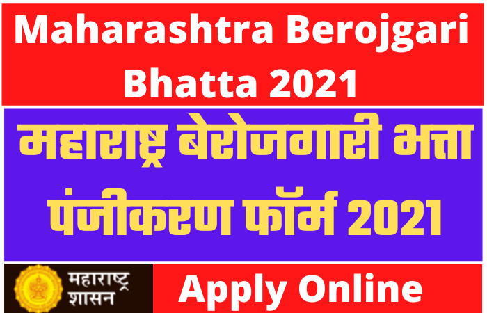 Maharashtra Berojgari Bhatta