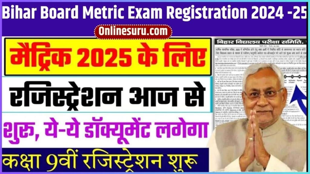 Bihar Board Metric Exam Registration 2024: इनका पंजीकरण कक्षा 9 में ही स्टार्ट कर दिया गया है| Full Information 2 Bihar Board Metric Exam Registration