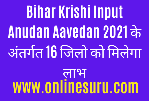 Bihar Krishi Input Anudan Aavedan