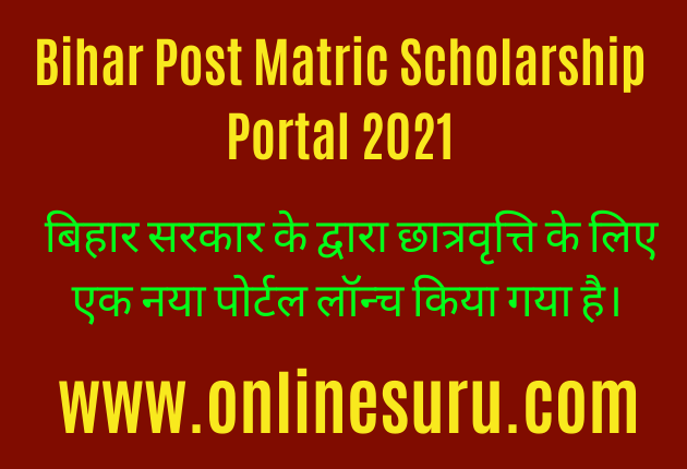 Bihar Post Matric Scholarship Portal 2021|Bihar Post Matric Scholarship Online Form Apply Now @pmsonline.bih.nic.in- Easy For Apply 8 Bihar Post Matric Scholarship Portal