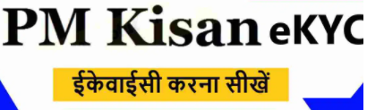 Pm Kisan Ekyc Morpho Se Kaise Kare 2022