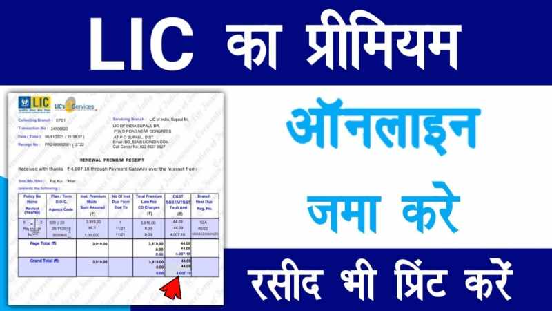 lic premium online payment kaise kare