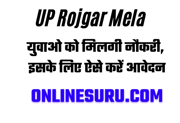 UP Rojgar Mela 2022