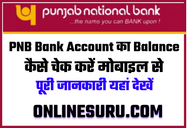 PNB Bank Account Ka Balance Kaise check kare