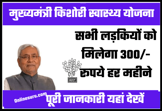 Mukhyamantri Kishori Swasthya Yojana