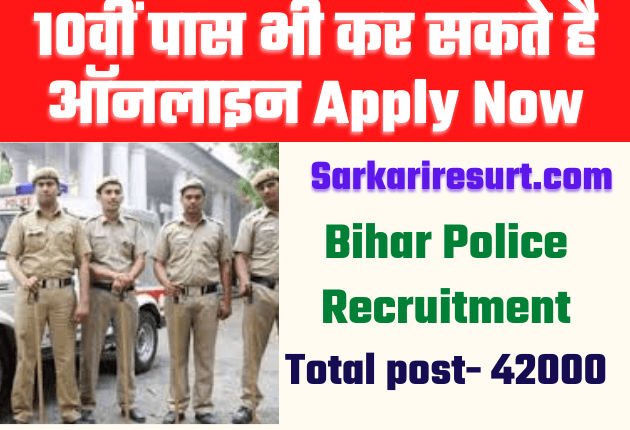 Bihar Police Recruitment