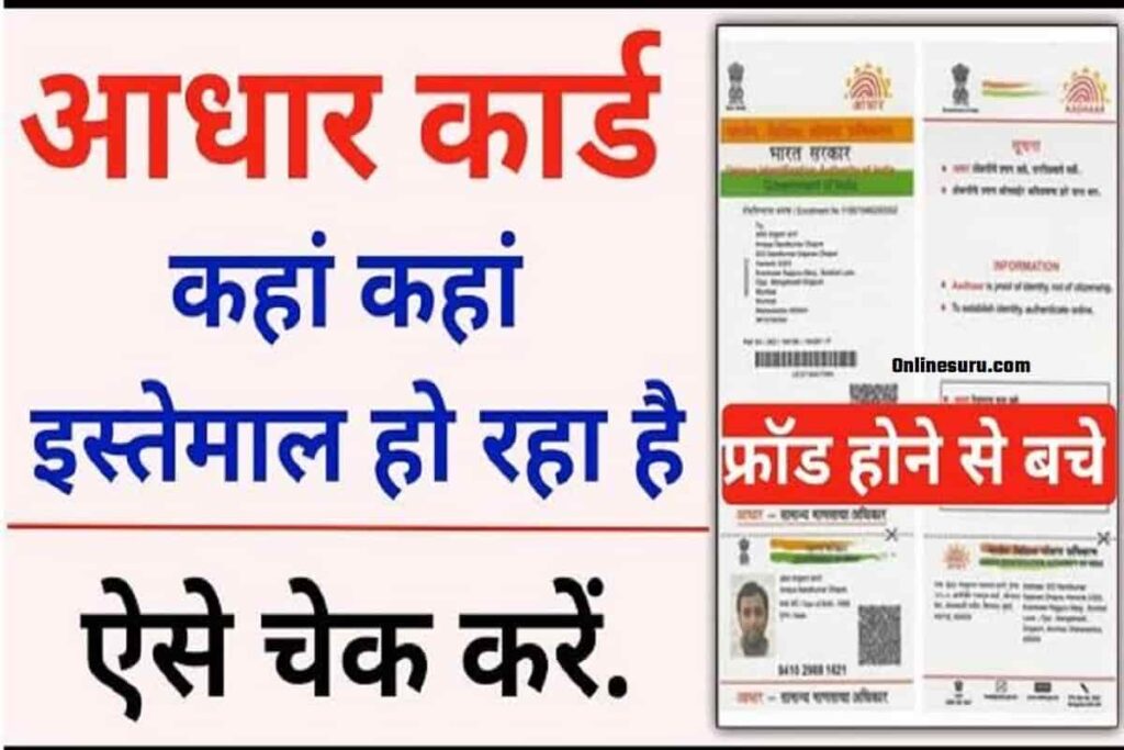 Aadhar Authentication History Check