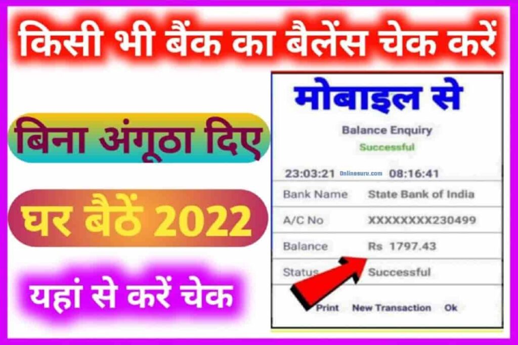 All Bank Balance Check Online
