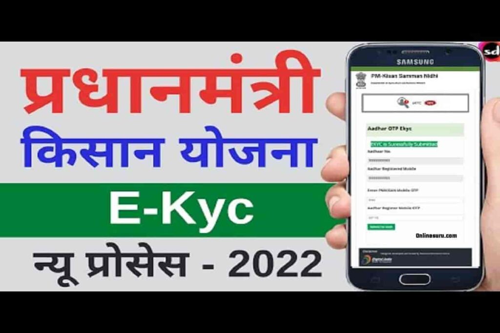 PM Kisan EKYC New Link