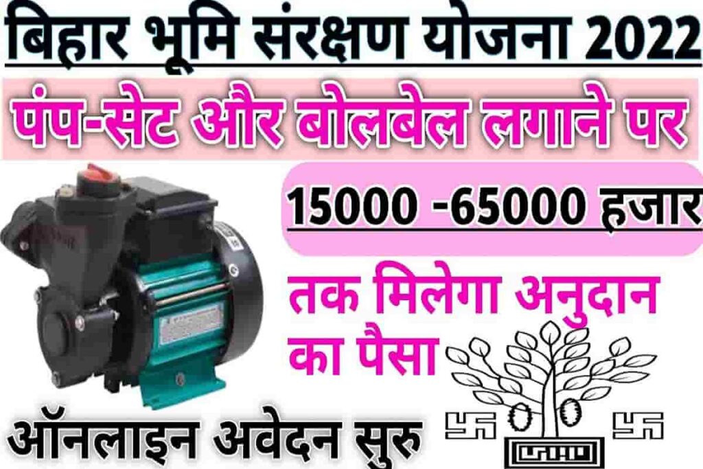 PM Pump Set Borewell Yojana