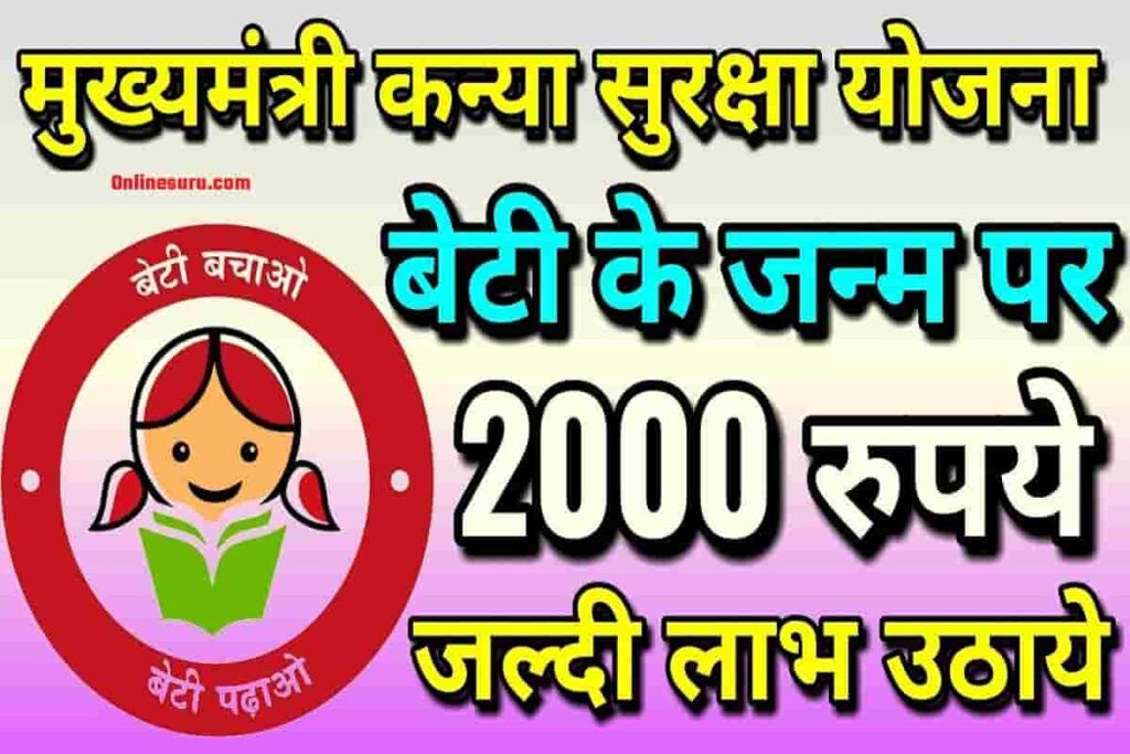 Bihar Mukhymantri Kanya Suraksha Yojana