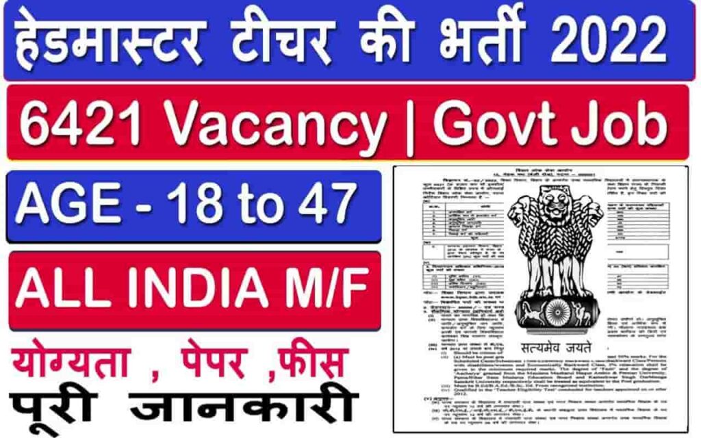 Bihar BPSC Headmaster Recruitment