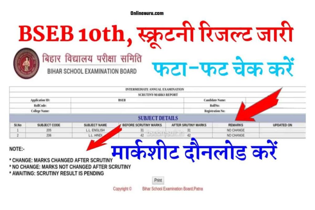 Bihar Board 10th Scrutiny Result