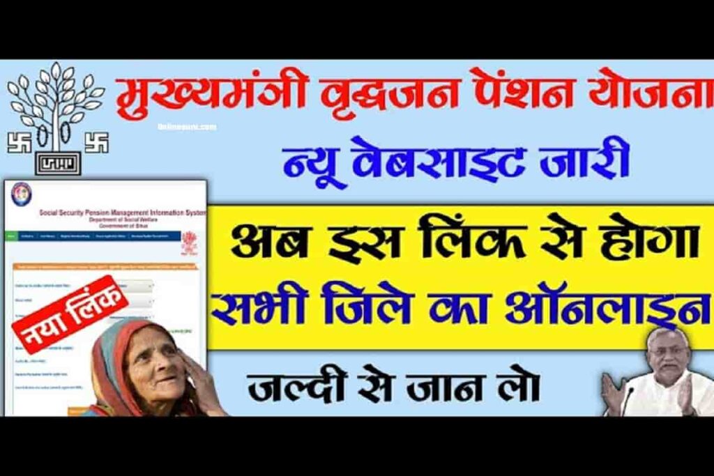 Mukhyamantri Vridhjan Pension Yojana