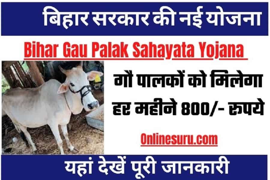 Bihar Gau Palak Sahayata Yojana