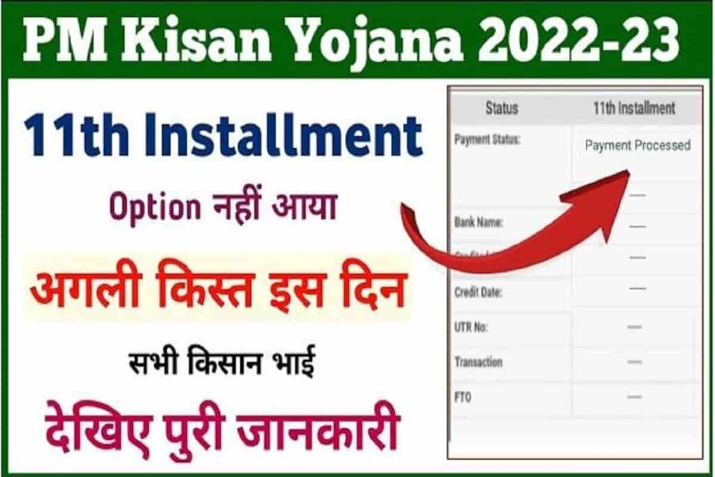 PM Kisan Next Installment