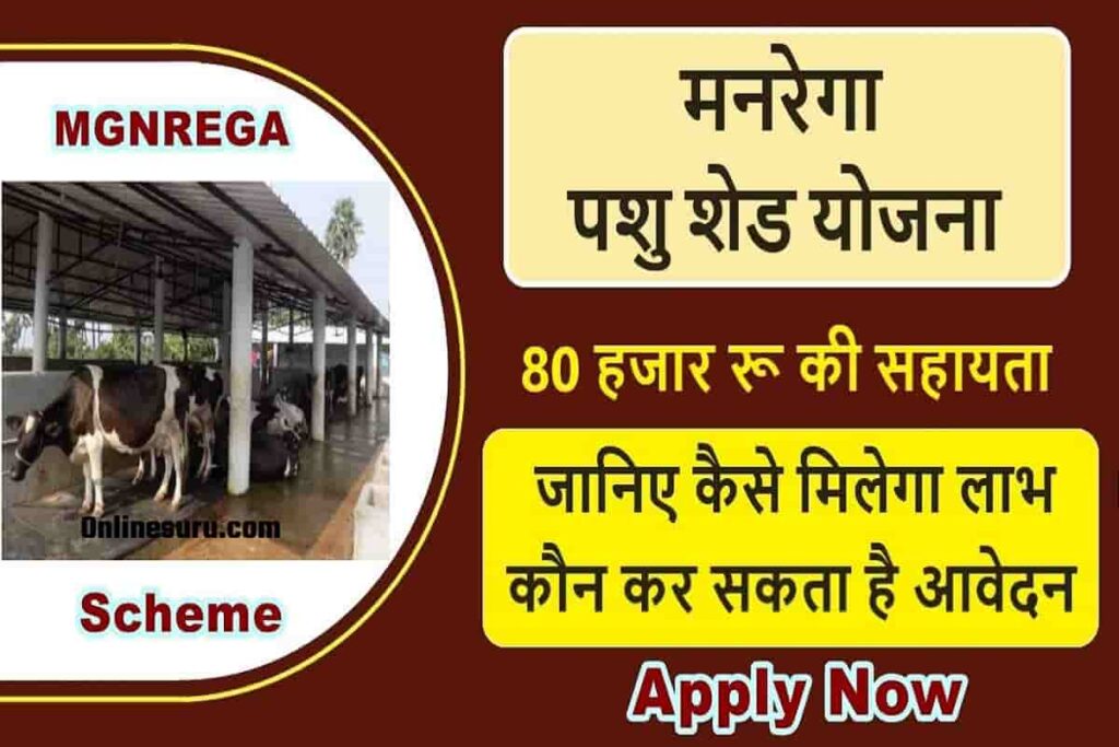 Bihar Pashu Shed Yojana