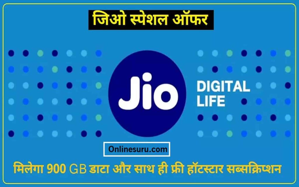 Reliance Jio Prepaid Plan