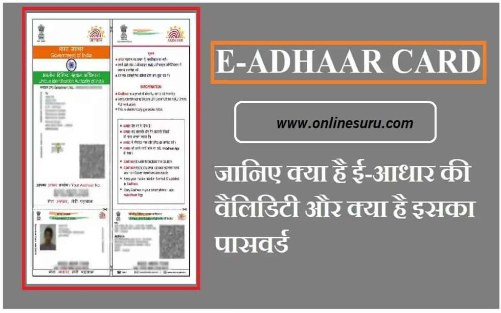 E-ADHAAR CARD