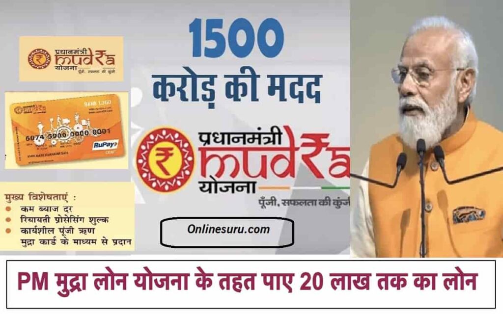 PM Mudra Loan Yojana