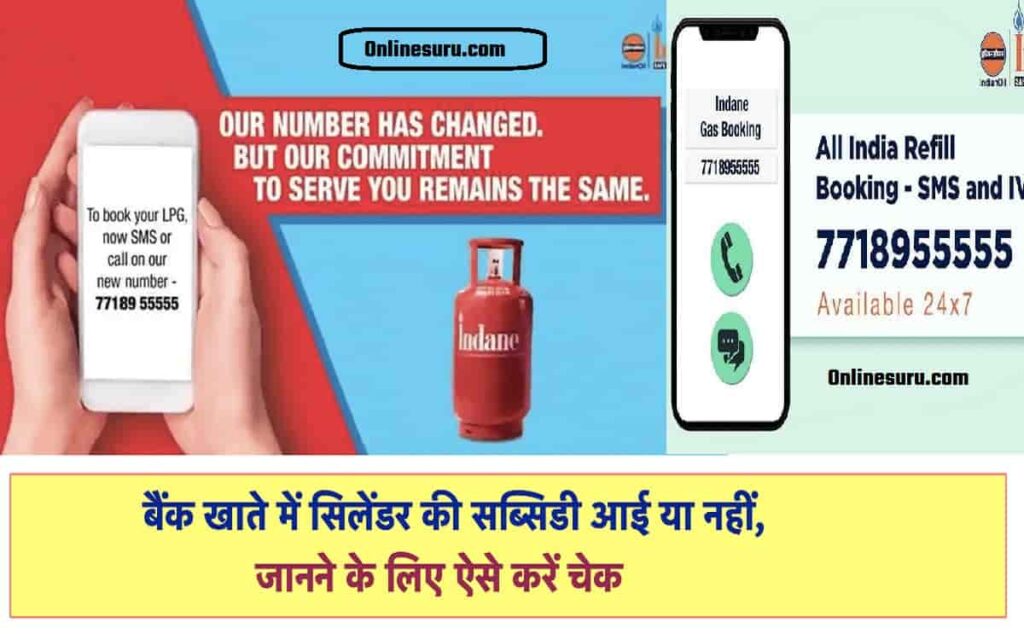 LPG Cylinder Subsidy Update 2022