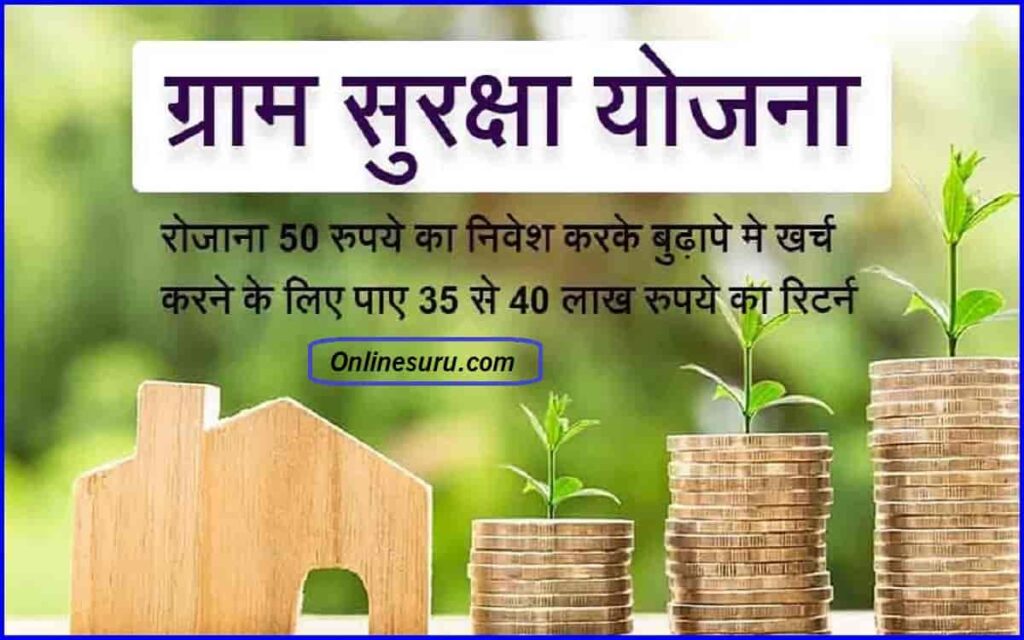 Gram Suraksha Scheme 2022