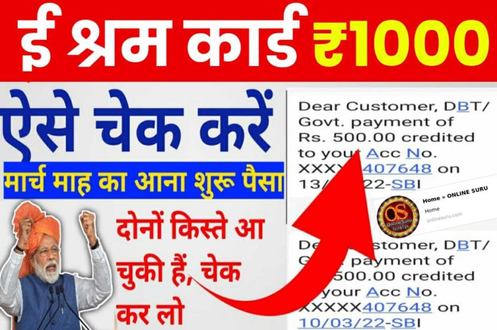 E Shram Card Payment