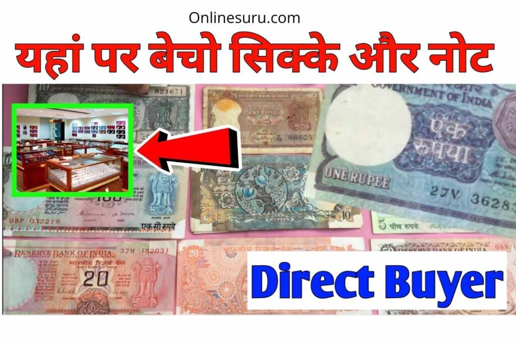 Sell Your Old Notes And Coin