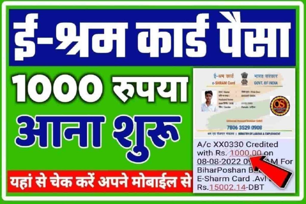 E Shram Card Balance Check 2022 Status
