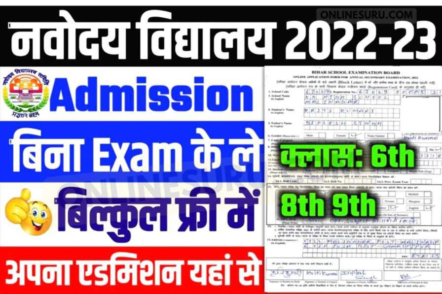 JNVST Navodaya Admission 2022-23 : यहां से करें नवोदय विद्यालय कक्षा 6th,8th और 9th के लिए बिल्कुल फ्री में आवेदन