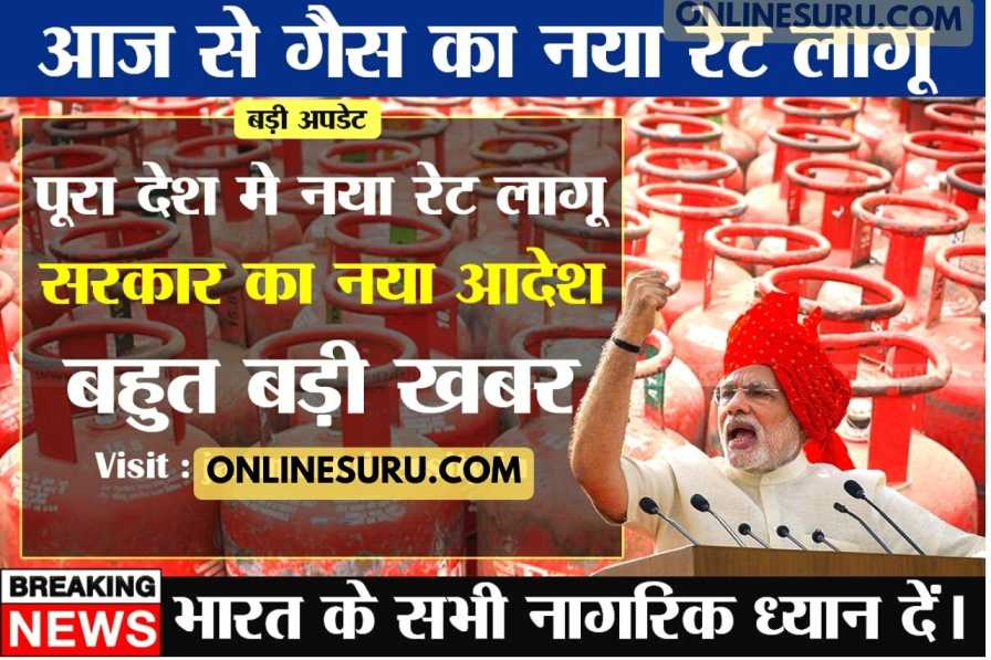 LPG Cylinder Price Today : मात्र 350 रुपए में पाये एलपीजी गैस सिलेंडर,आज से पूरे देश में लागू