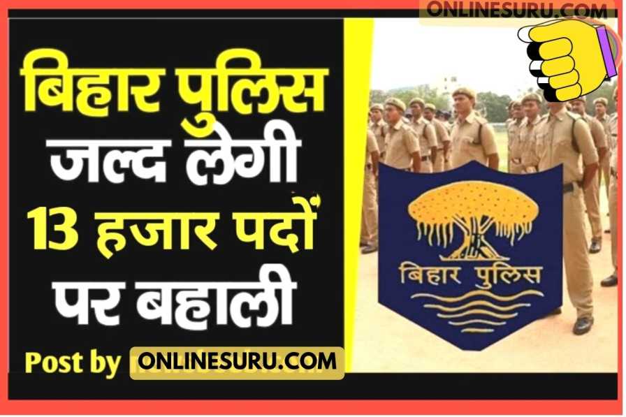 Bihar Police Form Online 2022: बिहार पुलिस में निकला बंपर भर्ती यहां से करें आवेदन ऑनलाइन चालू