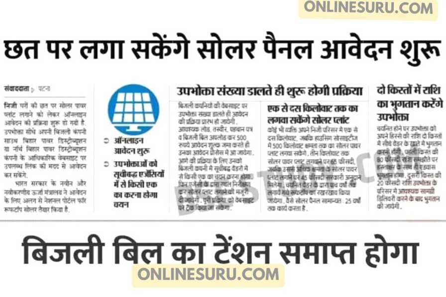 Solar Panel Yojana Apply : फ्री में लगाएं अपने घर पर सोलर पैनल, बिजली की टेंशन समाप्त