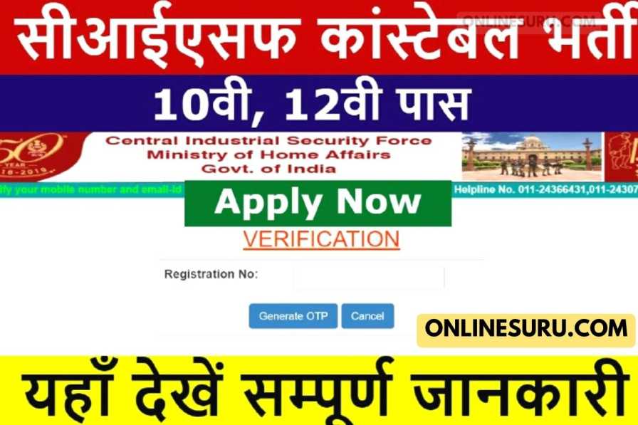 CISF Head Constable Recruitment: सीआईएसफ हेड कांस्टेबल की तरफ से निकली बम्पर भर्ती