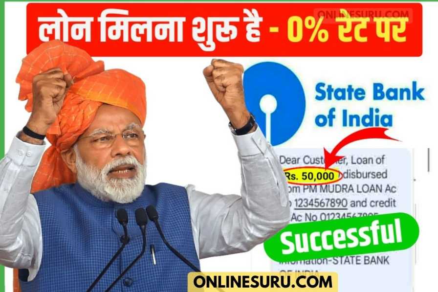 SBI e Mudra Loan Kaise Le 2022-23: 2 मिनट में 50,000 लोन ले, Sbi e mudra loan कैसे ले