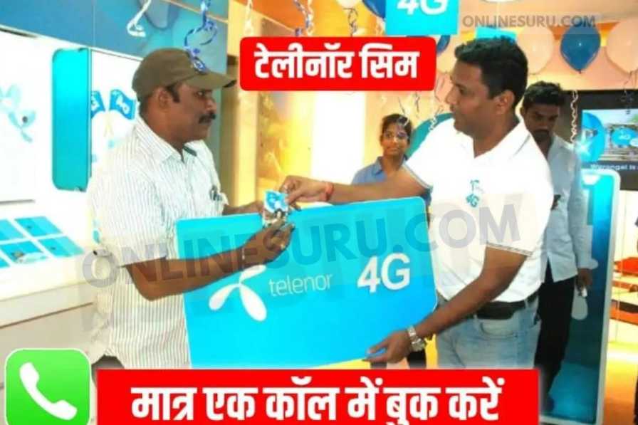 Telenor Sim Book 2022 : टेलीनॉर सिम बुक होने लगा, यहाँ से बुक करें, लाइफ टाइम फ्री रिचार्ज के साथ
