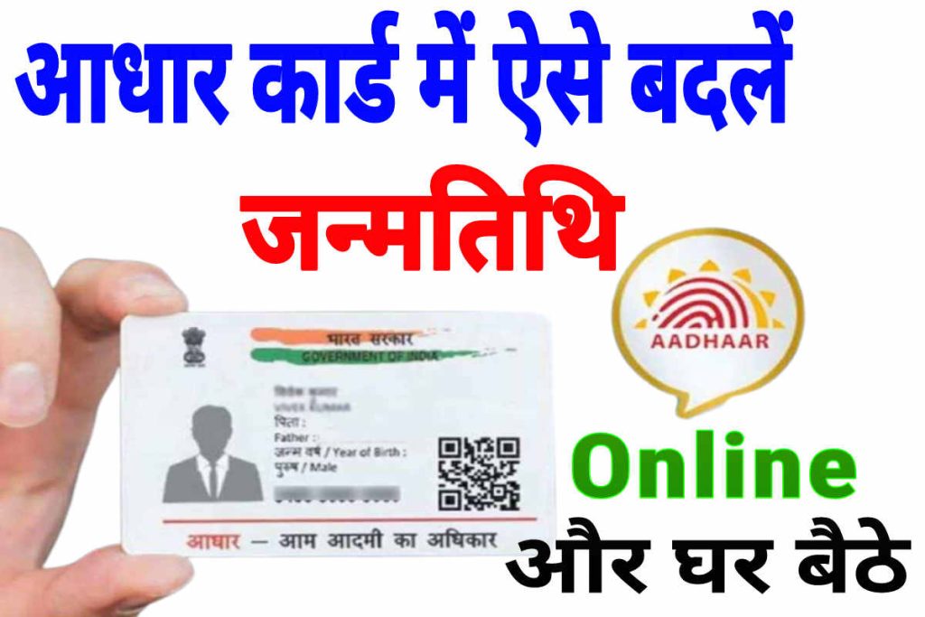 Aadhar Card Date Of Birth Online Change
