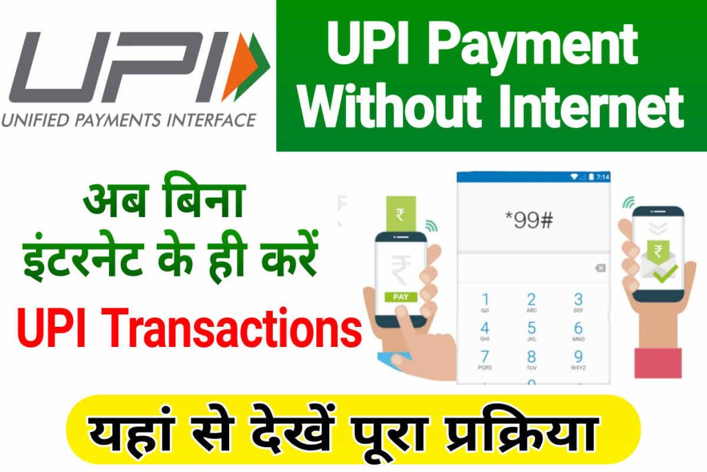 UPI Payment Without Internet