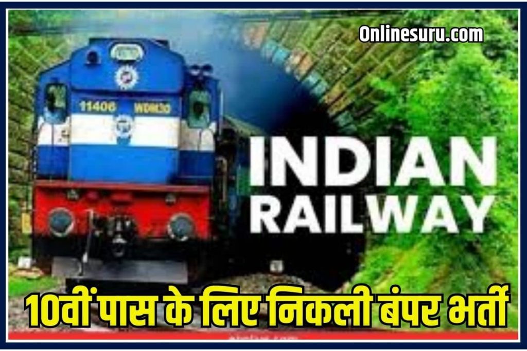 RAILWAY BHARTI 2023: रेलवे में विभिन्न 3060 पदों पर आयी भर्ती, 10वीं 12वीं पास करें आवेदन Full Information 2 RAILWAY BHARTI