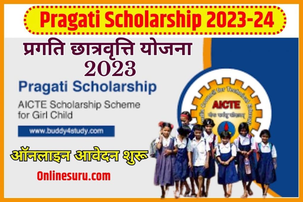 Pragati Scholarship 2023-24 : Online Apply ,Eligibility ,Important Document 2 Pragati Scholarship
